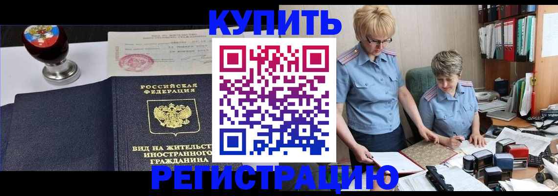 временная прописка в Мытищах
